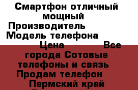 Смартфон отличный мощный › Производитель ­ Lenovo › Модель телефона ­ S1 a40 Vibe › Цена ­ 8 000 - Все города Сотовые телефоны и связь » Продам телефон   . Пермский край,Гремячинск г.